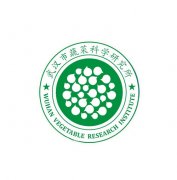 <b>武漢市蔬菜研究所</b>